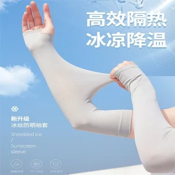 Защита от ультрафиолета Солнцезащитный крем Ледяные рукава Дышащие Быстросохнущие Унисекс Перчатки для занятий спортом на открытом воздухе Велоспортом и вождением Защитные рукава для рук